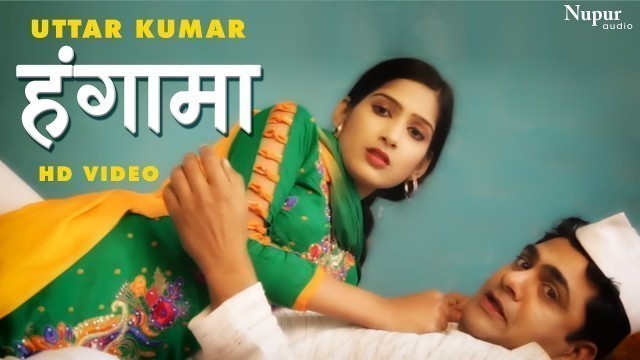 'Hungama | Uttar Kumar, Sapna Choudhary | New Haryanvi Movie Haryanavi 2021'