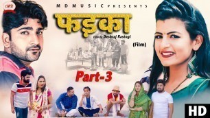 'फड़का FADKA | Part 3 | New Haryanvi film | Pratap Dhama | Aarju Dhillon | Vikas Baliyan | MD Music'