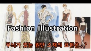 'How to draw A fashion drawing. Fashion Sketches.'