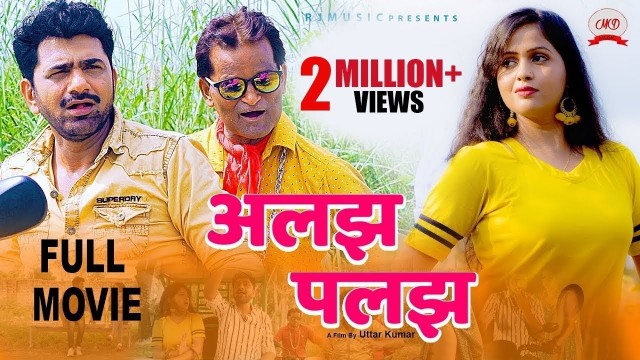 'Latest 2020 Haryanvi Full Movie | ALAJH PALAJH | Uttar Kumar | Kavita Joshi | New Film'