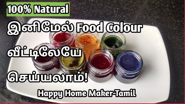 'Homemade Food Colour Recipe in Tamil | Natural Food Colouring At Home | Gel type Food Colour'