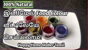 'Homemade Food Colour Recipe in Tamil | Natural Food Colouring At Home | Gel type Food Colour'