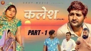 'KALESH | Part - 1 | Pratap Dhama | Manshi | Nourang | Vikas Baliyan | Latest Haryanvi Films | 2021'