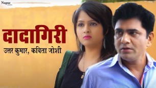 'Dadagiri | Uttar Kumar, Kavita Joshi | Latest Haryanvi Movie 2020 | Dhakad Chhora'
