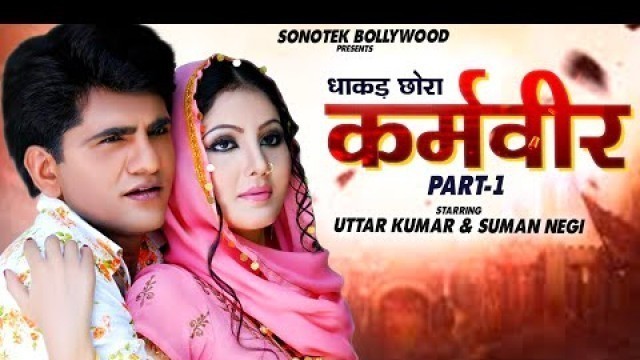 'Uttar Kumar :- कर्मवीर Part 01Full Movie  Suman Negi, I Khushboo Saxena | New  Haryanvi Movies2020'