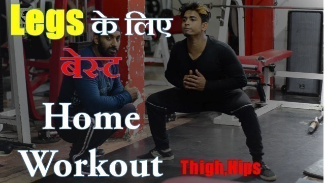 'Best Home Legs Workout | Legs Exercise at Home in Hindi | @Fitness Fighters'