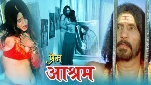 'प्रेम आश्रम ||Prem Aashram short movie l latest haryanvi movie latest movie 2021 hindi movie'