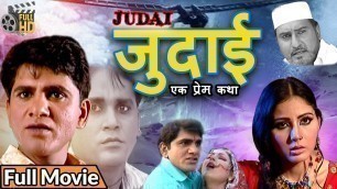 'Judai ( जुदाई ) - UTAR KUMAR, Suman Nagi || New HARYANVI Film 2019 ||'