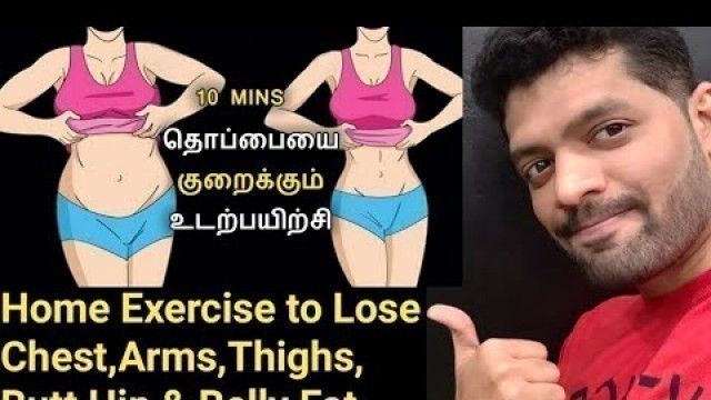 'இந்த 4 Exercise தினமும் பண்ணாலே 10கிலோ கொழுப்பு ஈசியா குறைக்கலாம் Exercise to Reduce Belly Fat Tamil'