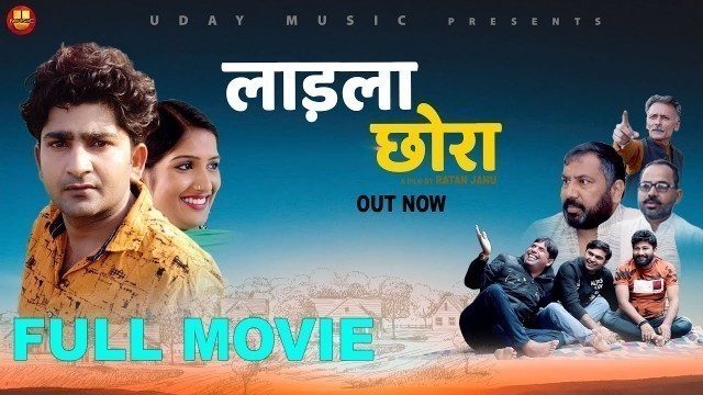 'Laadla Chhora#लाड़ला छोरा{full movie}| Pratap Dhama | Sapna Choudhary | Latest Haryanvi Film 2020'