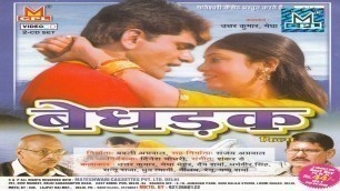 'Bedharak | Superhit Haryanvi Movie | Uttar Kumar'