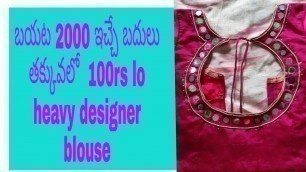 'how  to design Low cost 3d cone heavy blouse design by anu krish home channel'