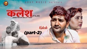 'KALESH | Part - 2 | Pratap Dhama | Manshi | Nourang | Vikas Baliyan | Latest Haryanvi Films | 2021'