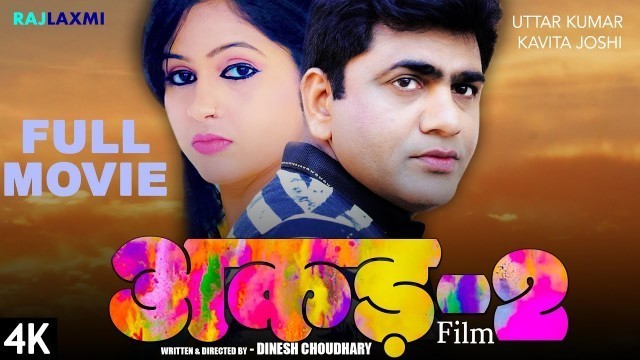 'AKAD-2 अकड़-2 Full Movie || Uttar Kumar || Kavita Joshi || Dinesh Choudhary'