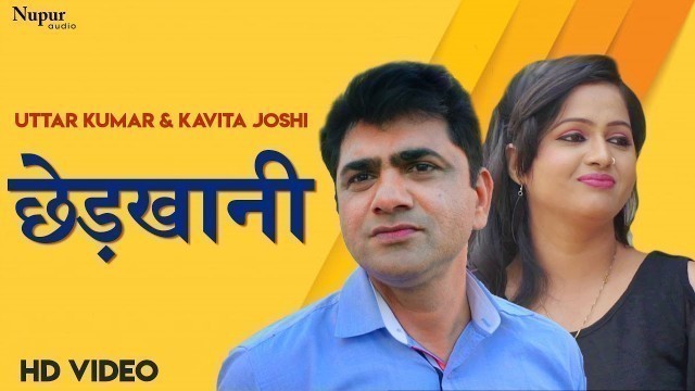 'छेड़खानी Chhedkhani | Uttar Kumar, Kavita Joshi | Superhit Haryanvi Film'