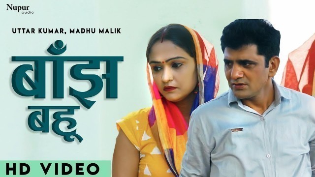 'Baanjh Bahu बाँझ बहू | Uttar Kumar, Madhu Malik | New Haryanvi Movie | Dhakad Chhora'