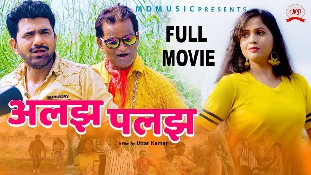 'Full Movie || ALAJH PALAJH अलझ पलझ | Uttar Kumar | Kavita Joshi | Latest New Film 2019 | MD music'