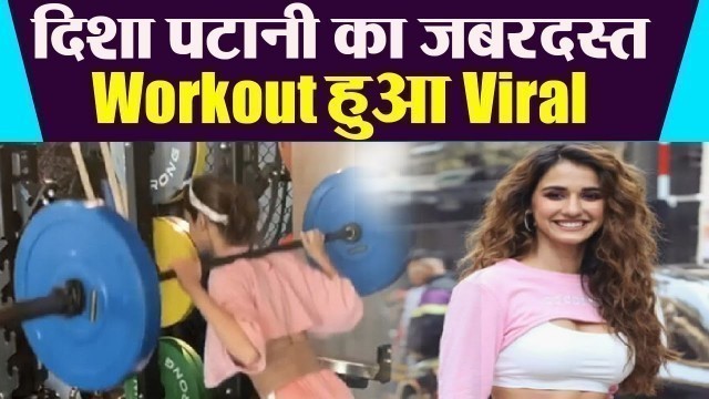 'Disha Patani ने कंधे पर उठाया 60 Kg वजन, Workout Video हुआ Viral | Boldsky'