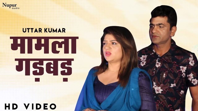 'Mamla Gadbad - Uttar Kumar, Sonal Khatri | Latest Haryanvi Movie 2021 | New Film'