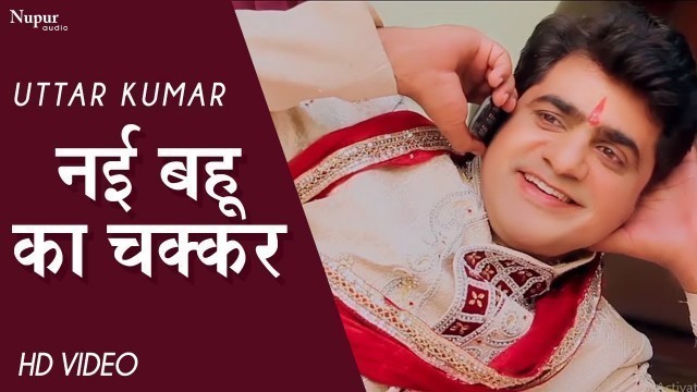 'Nai Bahu Ka Chakkar | Uttar Kumar & Lovely Sharma | Popular Haryanvi Movie 2021 | Dhakad Chhora'
