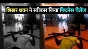 'Shikhar Dhawan Takes Fitness Challenge, Nominates Harmanpreet,Yusuf Pathan| Sports Tak'