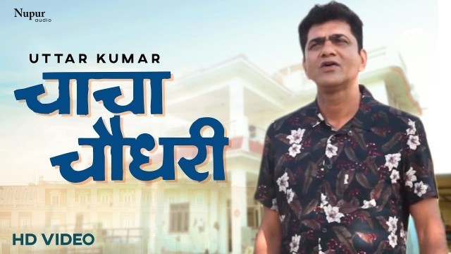 'चाचा चौधरी Chacha Choudhary | Uttar Kumar, Sonal Khatri | Popular Haryanvi Movie'