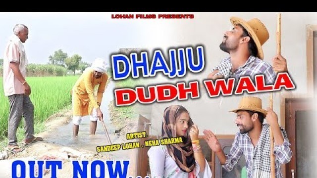 'धज्जु दुध वाला | New haryanvi comedy 2021 haryanvi | Lohan Films | Dajju Dudh wala |'