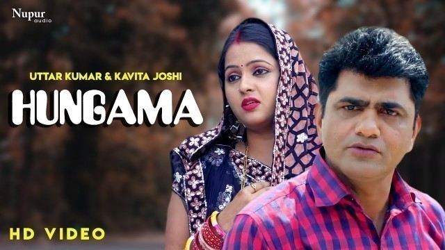 'Hungama हंगामा | Uttar Kumar & Kavita Joshi | New Haryanvi Movie 2020'