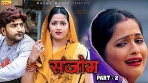 'Sanjog Part 2   Kavita Joshi   New Haryanvi Movie 2021  Uttar Kumar   Pratap Kumar'