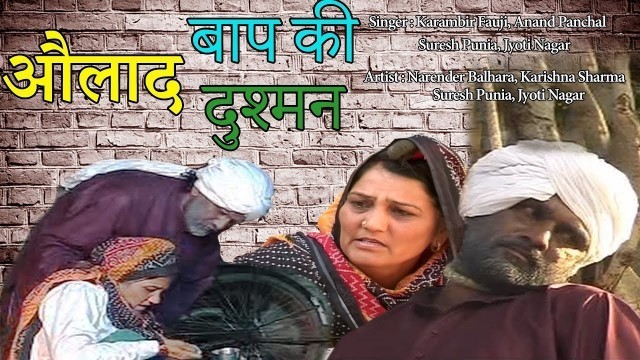 'औलाद बाप की दुश्मन - Haryanvi Films - Narender Balhara,Karambir Fuji - Pannu Films Comedy'