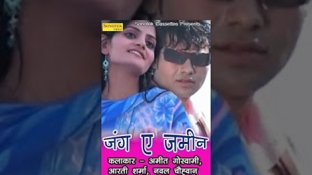 'Jung E Jamin || जंग - ए - जमीन || Haryanvi Full Film Movies'