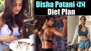 'Disha Patani Diet Plan & Workout: इस प्रोटीन और विटामिन डाइट से दिशा रहती हैं फिट | Jeevan Kosh'