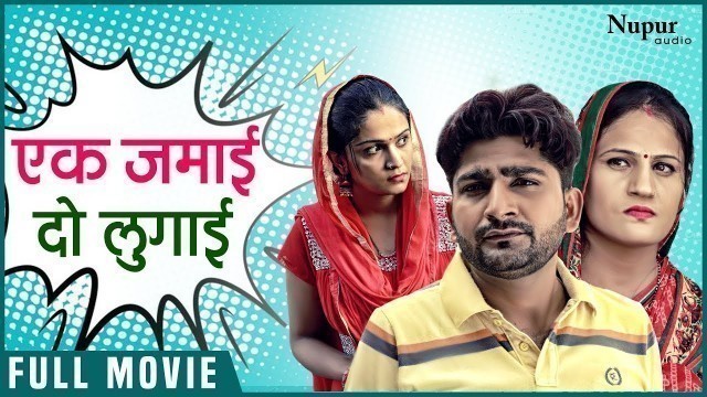 'Ek Jamai Do Lugai - Full Movie | Pratap Kumar, Madhu, Priya | New Haryanvi Movie'