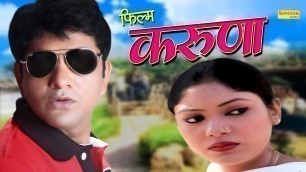 'Latest Film | Karuna | करुणा | Uttar Kumar, Megha Mehar | Superhit Haryanvi Movies | Sonotek Film'