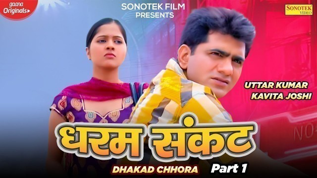'Dharam Sankat ( Dhakad Chhora ) Uttar Kumar & Kavita Joshi | New Haryanvi Movie 2020 | Sonotek film'