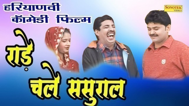'रांडे  चले ससुराल Sasural Me || Haryanvi Full Comedy Natak Film'