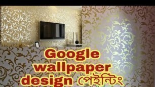 'Interior Google Design গুগলের ডিজাইন মিলকরে কাজ করি, প্রয়োজনে মেসেজ করুন  imo- 01724748667'