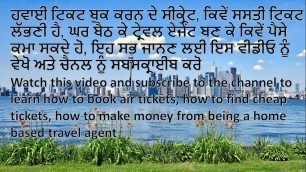'How to book cheap flights online  - how to become a home-based travel agent, ਸਸਤੀ ਹਵਾਈ ਟਿਕਟ'
