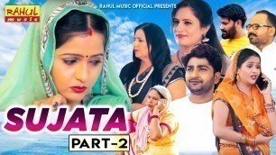 'सुजाता Sujata Part-2 | Kavita Joshi | New Haryanvi Movie 2020 | Uttar Kumar | Pratap Kumar'