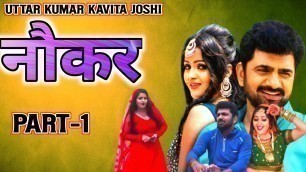 'New Film Uttar Kumar|Uttar Kumar Movie 2021|Uttar Kumar Kavita Joshi|Uttar Kumar New Film|New Movie'
