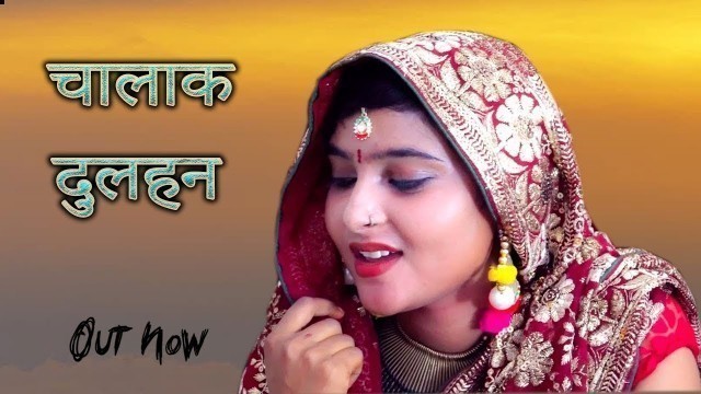 'CHALAK DULHAN#latest haryanvi Full Movie#चालाक दुल्हन#manoj gujjar#Komal sing#new haryanvi film'