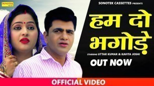 'Hum Do Bhagode - Full HD Movie || Uttar Kumar, Kavita Joshi || Haryanvi Films || Sonotek'