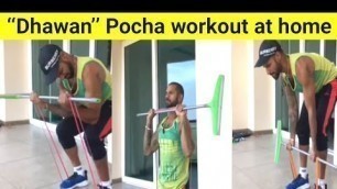 'देखिए Gabbar की नई Technique,Shikhar Dhawan ने घर पर ही अनोखे तरीके से किया Workout #pochatraining'