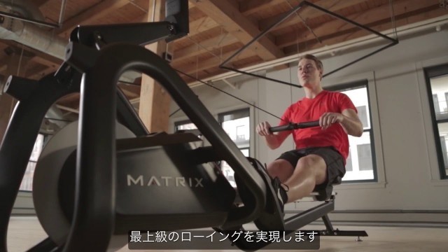 'ローアー| Matrix Fitness'