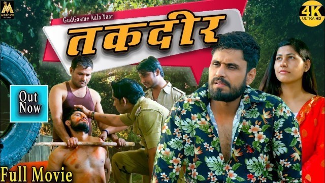 'Taqdeer तकदीर ( Full Movie )| Vipin Joon | Hit Movie 2021 | New Haryanvi Movie | Haryanavi 2021 ||'