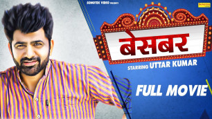 'Besabar || बेसबर || Uttar Kumar ( Dhakad Chhora ), Shalu Sharma || Full Haryanvi Movie'