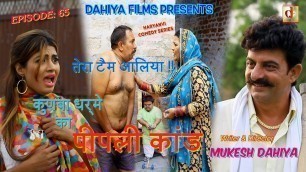 'Episode : 65 पीपली कांड ... # KUNBA DHARME KA # MUKESH DAHIYA COMEDY# Haryanvi Webseries # DFilms'