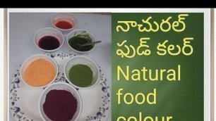 'Natural food colour preparation at home ఆర్గానిక్ ఫుడ్ కలర్'