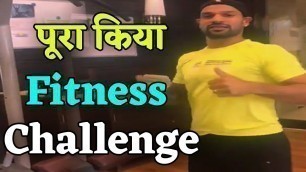 'Shikhar Dhawan ने दिया करारा जवाब, पूरा किया Fitness Challenge'