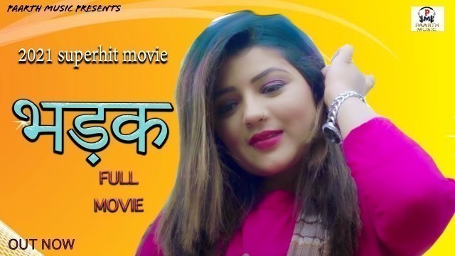 'BHADAK-भड़क{full movie}#2021 की सूपरहिट फ़िल्म#latest haryanvi movie#pradeep sonu#pratap dhama#film'